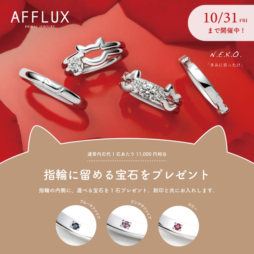 指輪の内側に宝石をプレゼント