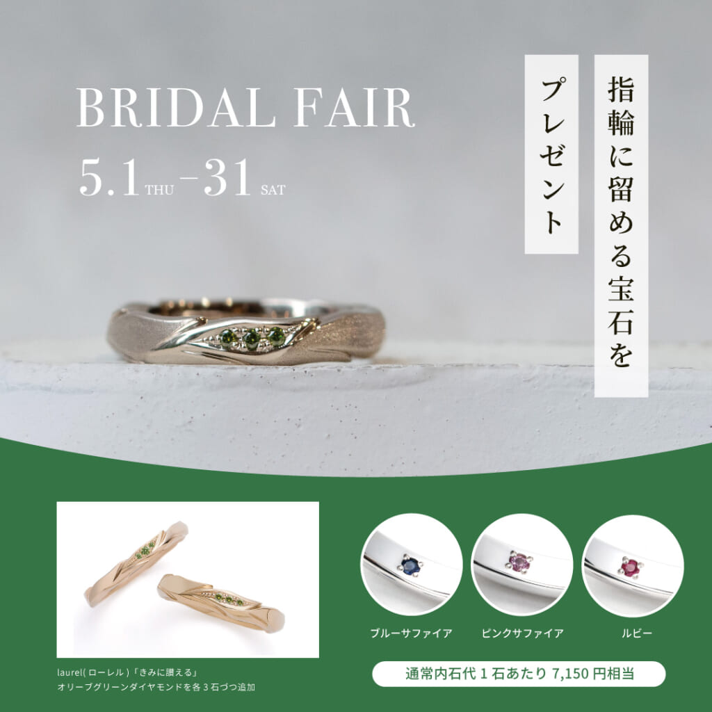 指輪の内側に宝石をプレゼント