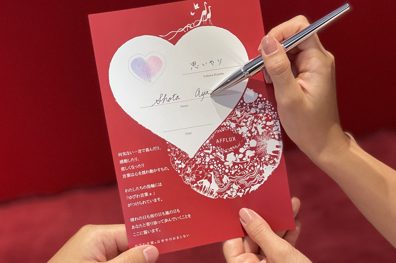 ふたりで作るウエディングアイテム【ゆびわ言葉®の誓約書】 - AFFLUX |愛する人へ贈るゆびわ言葉®がついた婚約・結婚指輪