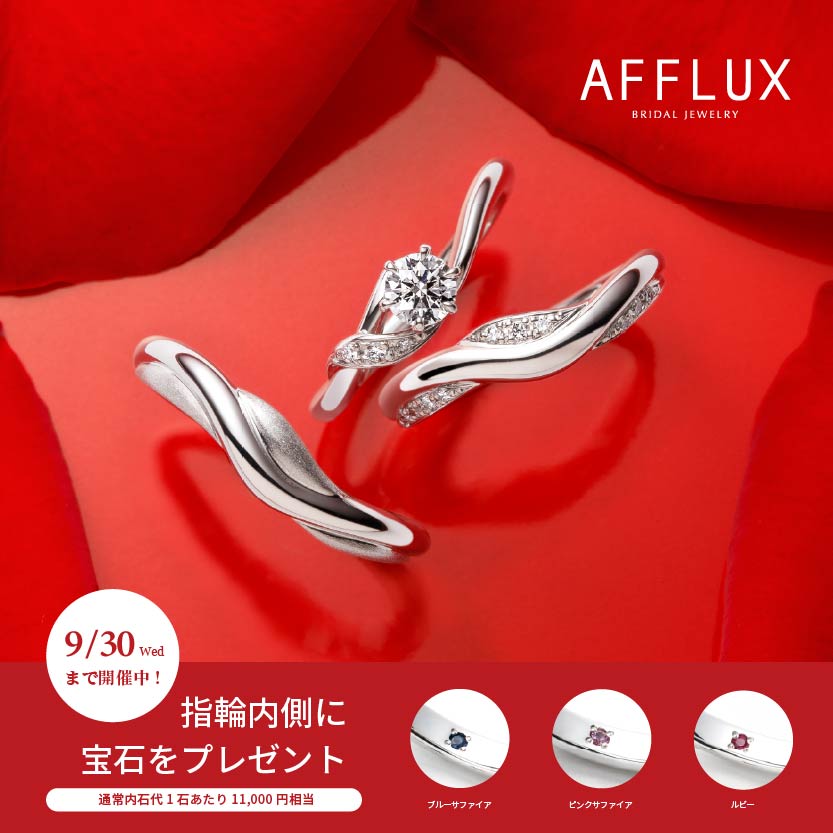 指輪の内側に宝石をプレゼント